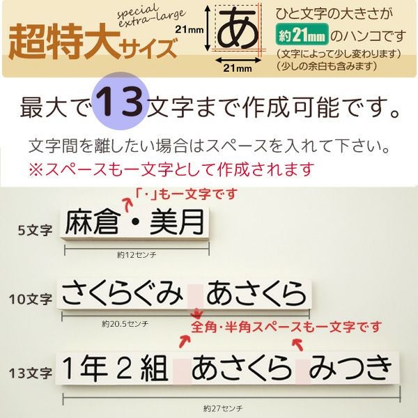 ねいみ～♪】フリーサイズオプション【超特大】 | お名前スタンプ ね
